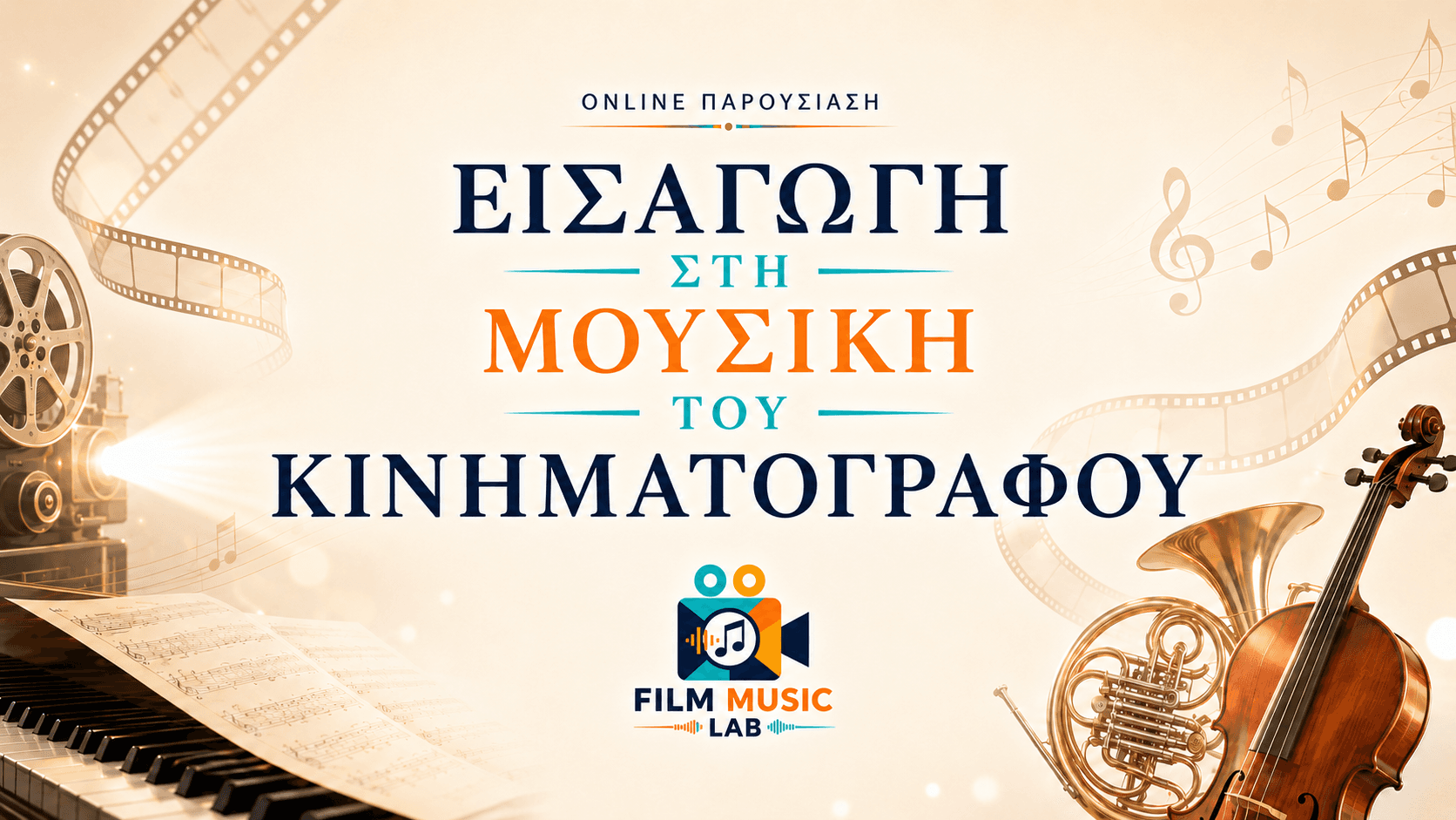 Online film music presentation poster featuring a projector, piano, violin, and Greek text.