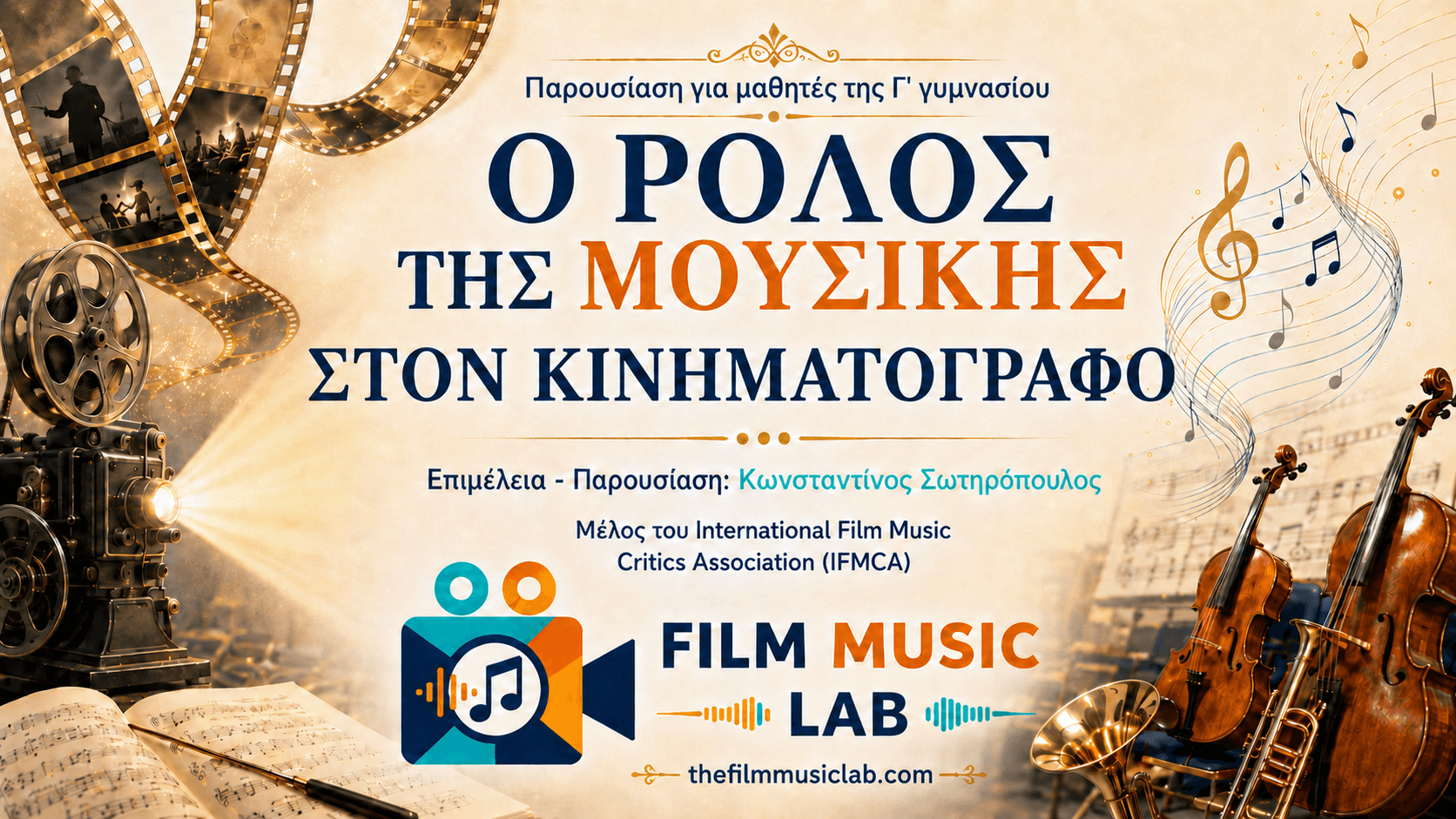 Cinematic poster for a film music presentation featuring a vintage projector and violins.